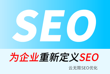 广州SEO技巧